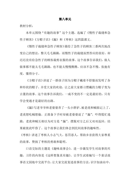 三年级语文下册教案第八单元 DOC 文档