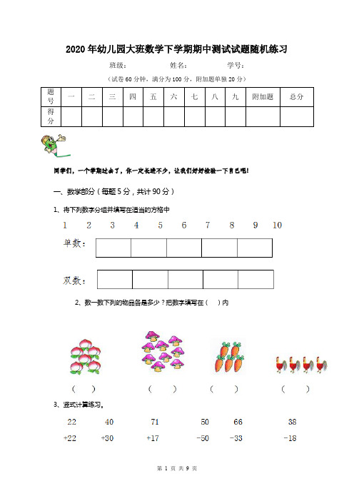 2020年幼儿园大班数学下学期期中测试试题随机练习