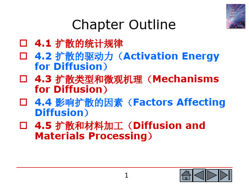 材料科学基础-第4章扩散