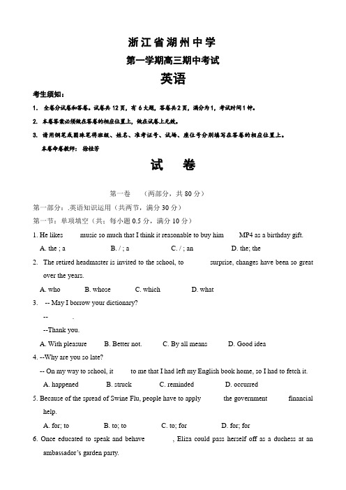 浙江省湖州中学高三上学期期中考试(英语).doc