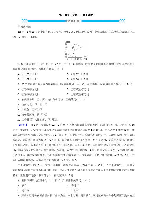 2018版高三地理二轮复习课时练：专题1 地图与地球运动规律 第2课时 含答案