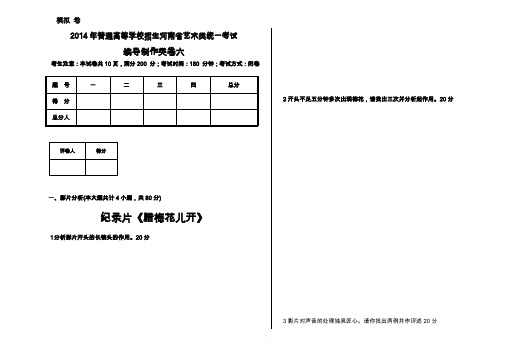 河南编导统考模拟真题