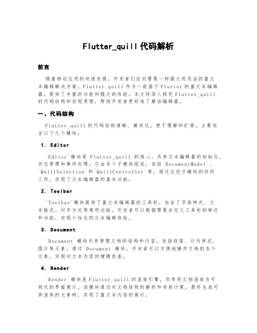 flutter_quill代码解析