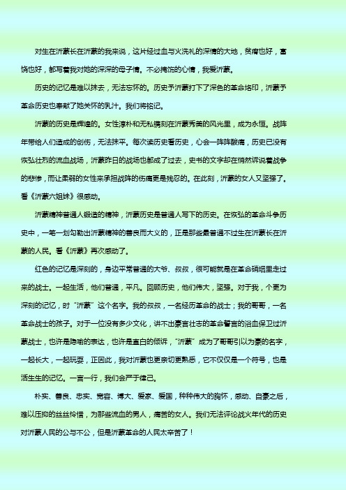 结合学习,发展如何以实际行动培养“沂蒙精神,做一名合格的大学生做一名老去现代化文明使者”的论文