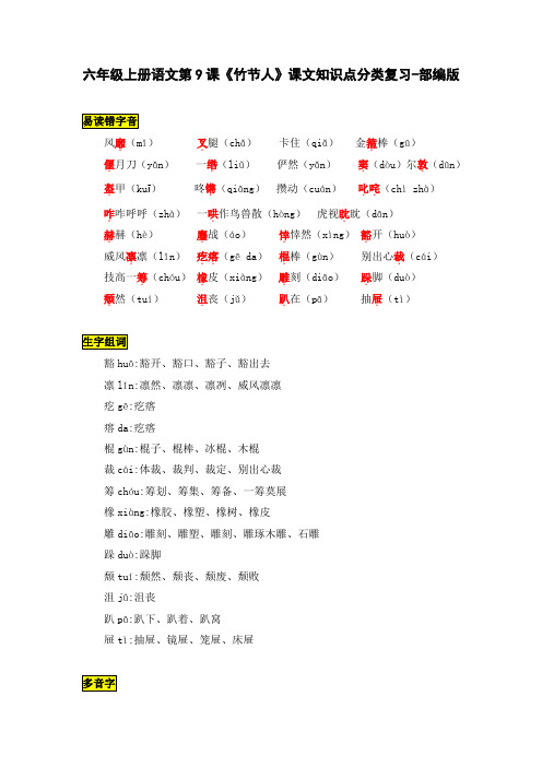 六年级上册语文第9课《竹节人》课文知识点分类复习-部编版