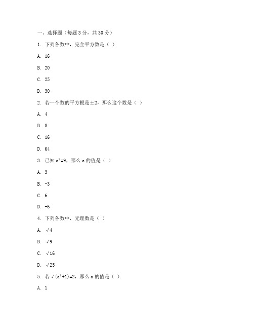 初二数学数的开方试卷