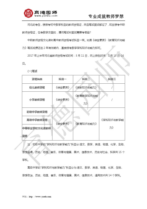 中职教师资格考试考什么