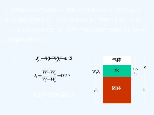 土力学习题课