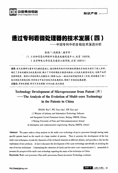 透过专利看微处理器的技术发展四——中国专利中的多核技术演进分析