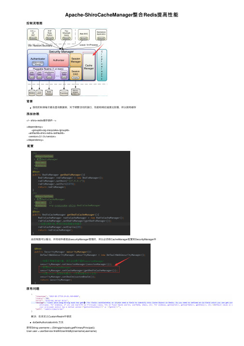 Apache-ShiroCacheManager整合Redis提高性能