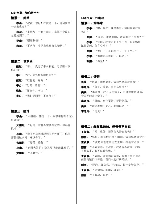 一年级下册口语交际范文