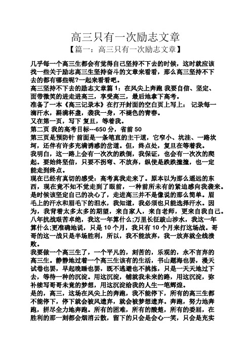 高三只有一次励志文章