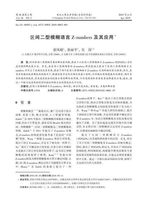 区间二型模糊语言Z-numbers及其应用