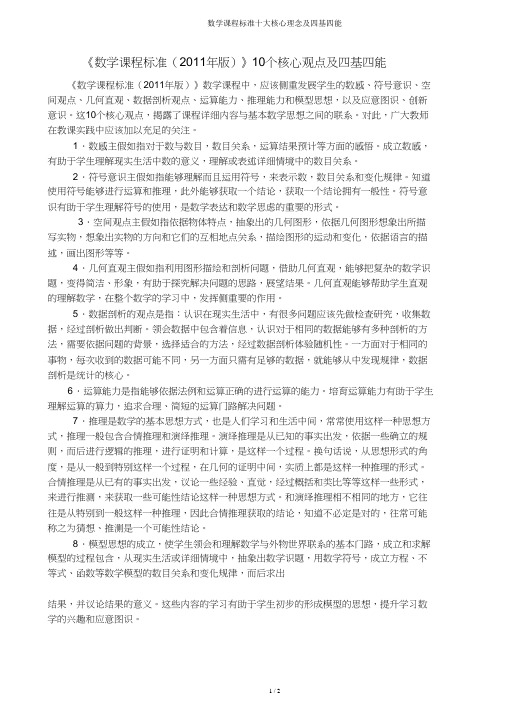 数学课程标准十大核心理念及四基四能