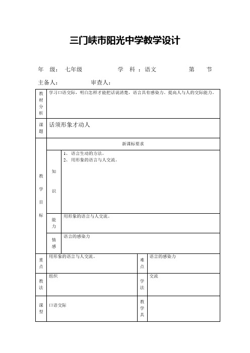 口语交际 话须形象才动人