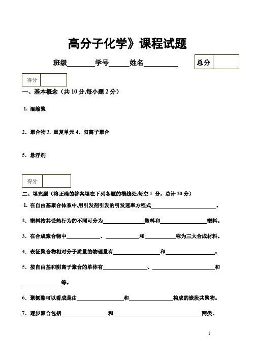 高分子化学期末试题AB卷及答案