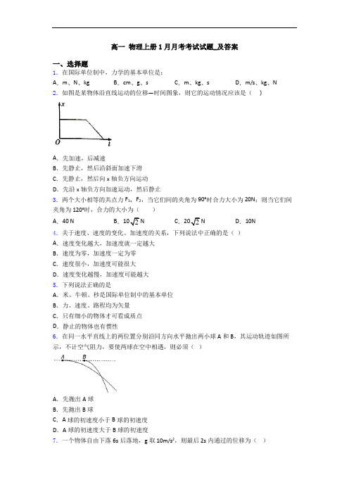 高一 物理上册1月月考考试试题_及答案