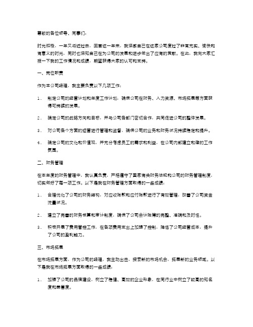 公司经理述职报告开头结尾