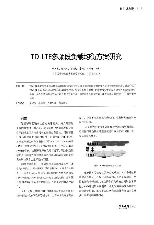 TDLTE多频段负载均衡方案研究