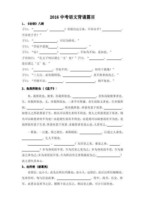 2016中考语文背诵篇目
