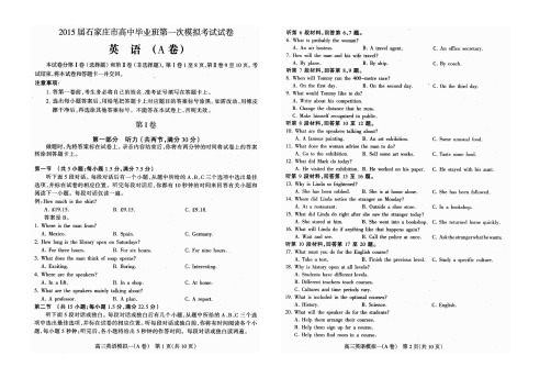 2015年石家庄市一模英语试题及答案