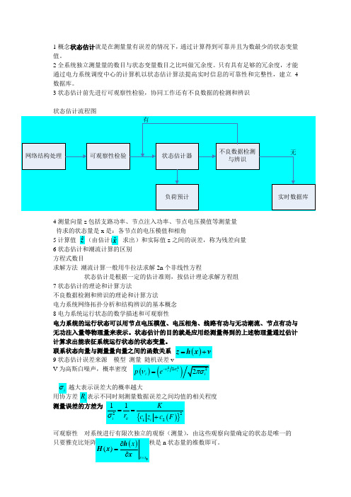 状态估计