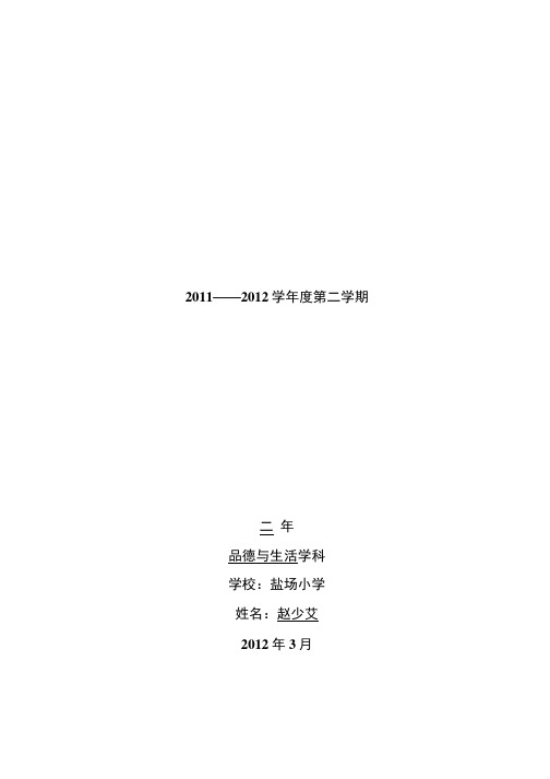 全册精品二年级品德下册 教案.doc
