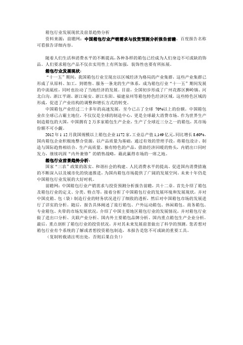 箱包行业发展现状及前景趋势分析