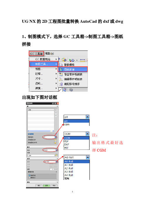 UG NX的2D工程图批量转换AutoCad的dxf或dwg