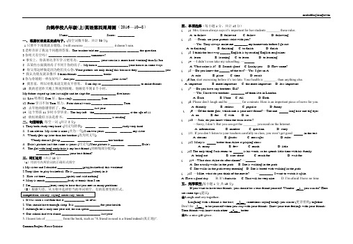 人教版英语八年级上册第四周周测(2016—10--8)