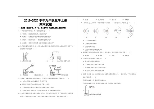 2019--2020学年人教版九年级化学上册期末考试试题及参考答案