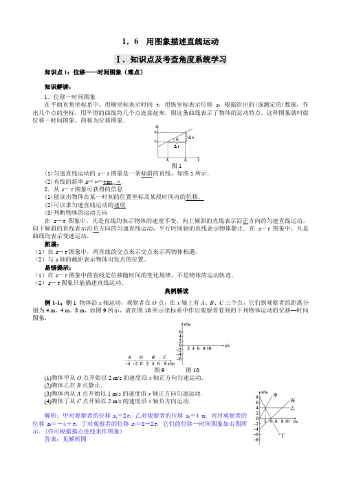 第6节用图象描述直线运动