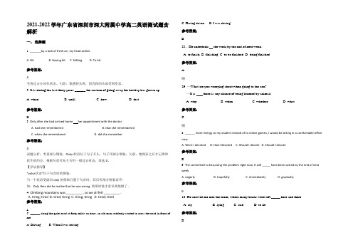 2021-2022学年广东省深圳市深大附属中学高二英语测试题含解析