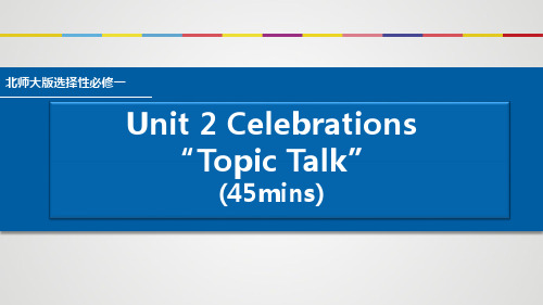 Unit3CelebrationsTopicTalk说课课件-高中英语北师大版