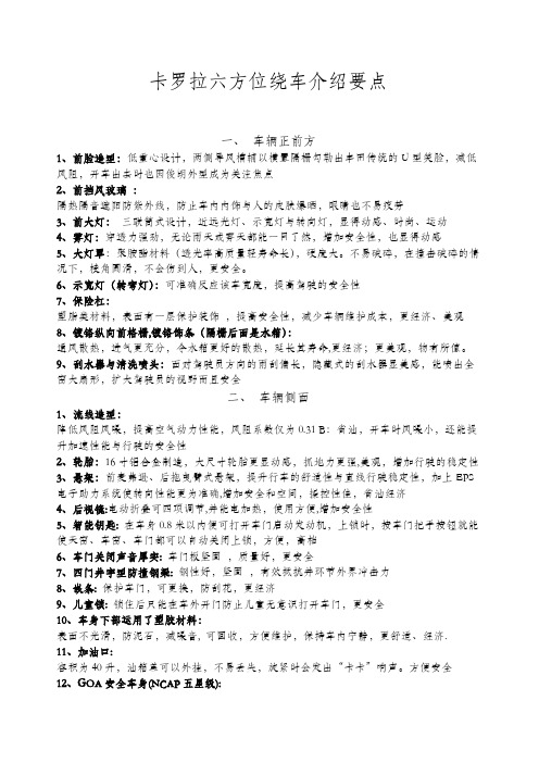 卡罗拉六方位绕车介绍