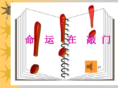 知识改变命运 ppt课件