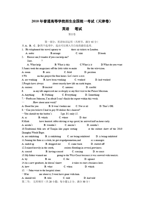 2010年普通高等学校招生全国统一考试天津卷