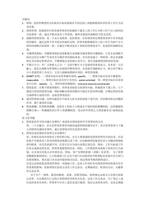 绩效管理考试复习资料