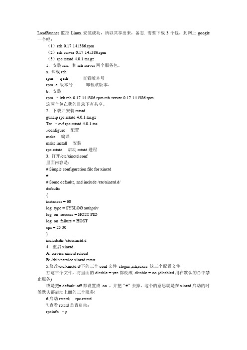 LoadRunner监控Linux安装成功