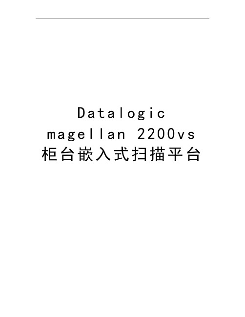 最新Datalogic magellan 2200vs 柜台嵌入式扫描平台