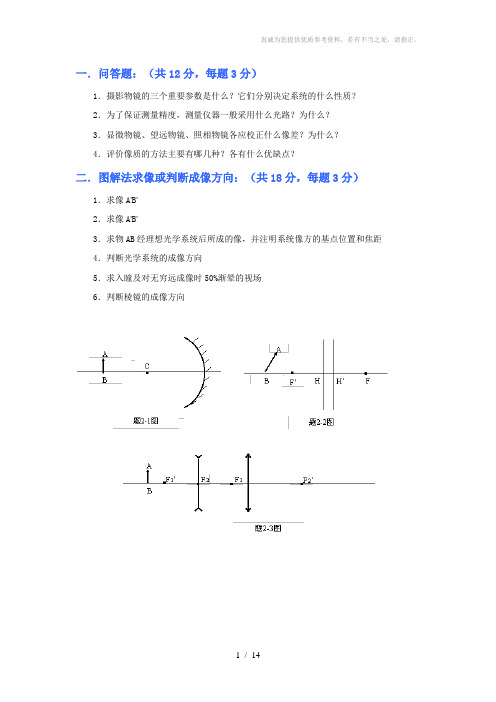 工程光学复习题