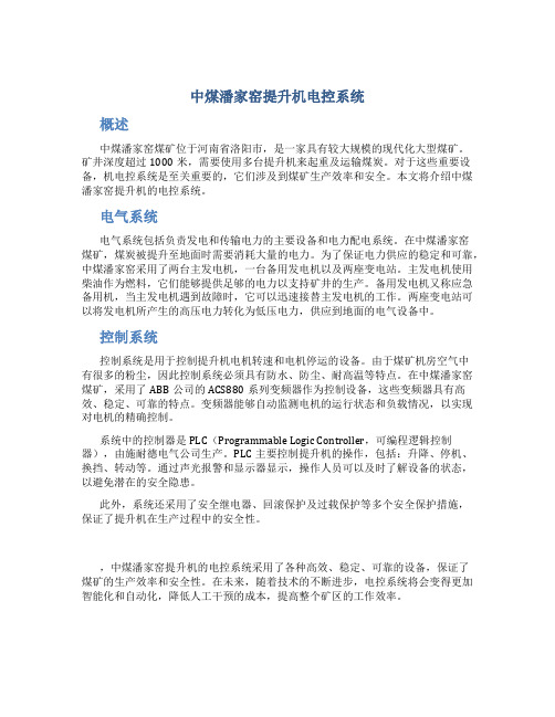 中煤潘家窑提升机电控系统