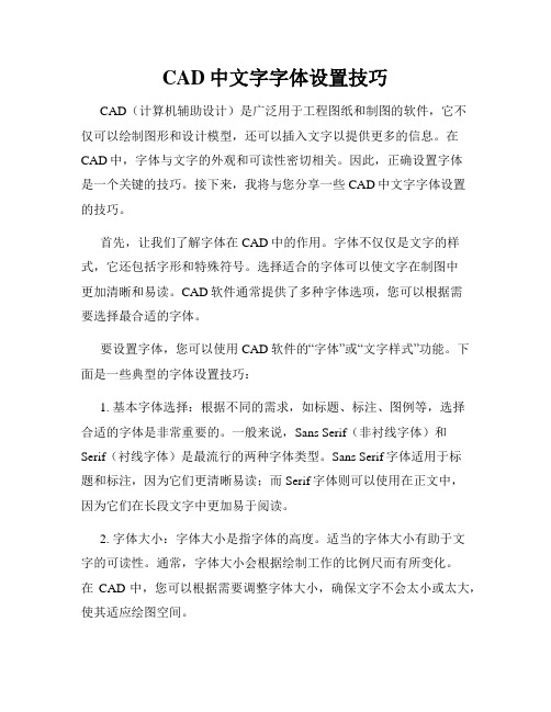 CAD中文字字体设置技巧