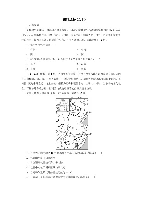 2020版高考地理一轮总复习第18章中国地理课时达标50中国地理分区(含解析)新人教版