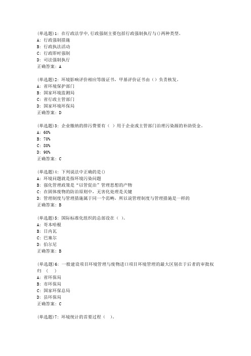 东师西交《环境规划与管理》在线作业答案_57710
