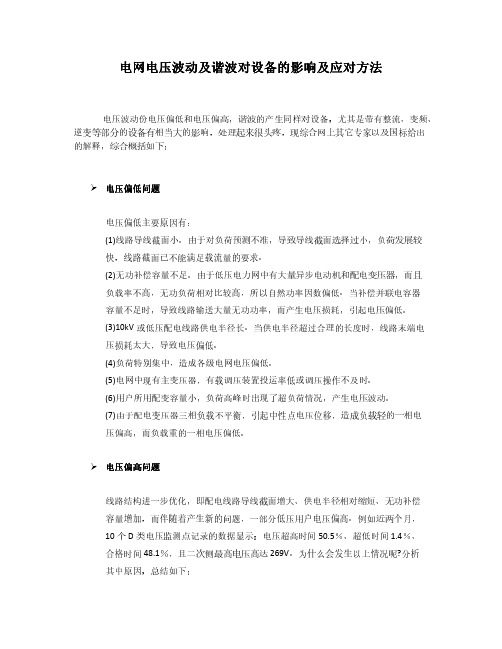 电网电压波动及谐波对设备的影响及应对方法