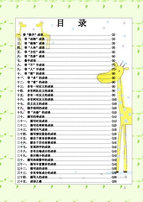 为孩子收藏数字成语经典