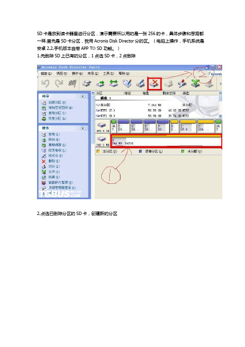 手机TF卡分区教程及软件下载