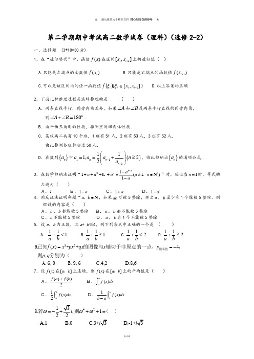 人教A版选修2-2第二学期期中考试高二数学试卷(理科)(选修2-2).docx