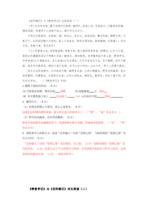 九上文言文对比阅读 (答案)